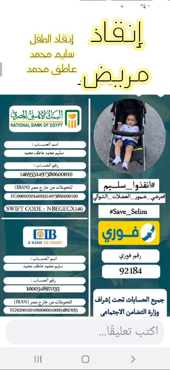 Amrkhaled2_'s tweet photo. #انقذو_سليم #Save_selim https://t.co/blrtDskVfy