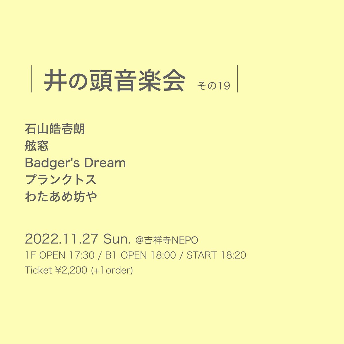 porthole_window's tweet photo. ➢➢ NEXT LIVEだよ ⛴ ❍

「井の頭音楽会 その19」
2022.11.27(SUN)@吉祥寺NEPO
OPEN 18:00 / START 18:20
Ticket ¥2,200(+1order)

舷窓はトリで21:10~です！🦭
日曜の遅い時間ですが是非おいでくださいませ〜👞❍ https://t.co/nPl9R751GZ