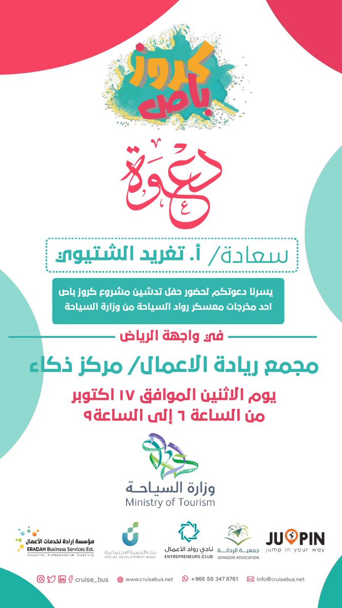 TaghreedAshtiwi's tweet photo. شكراً استاذ إبراهيم المطيري @Ibrahimalmutair على الدعوة الكريمة
 لحفل تدشين أول نموذج لمشروع كروز باص في #السعودية 

بالتوفيق لمؤسس الفكرة أنس السفياني @anasalsufyane 

#مركز_ذكاء #وزارة_السياحة  #كروز_باص https://t.co/gOJNMyNpR8