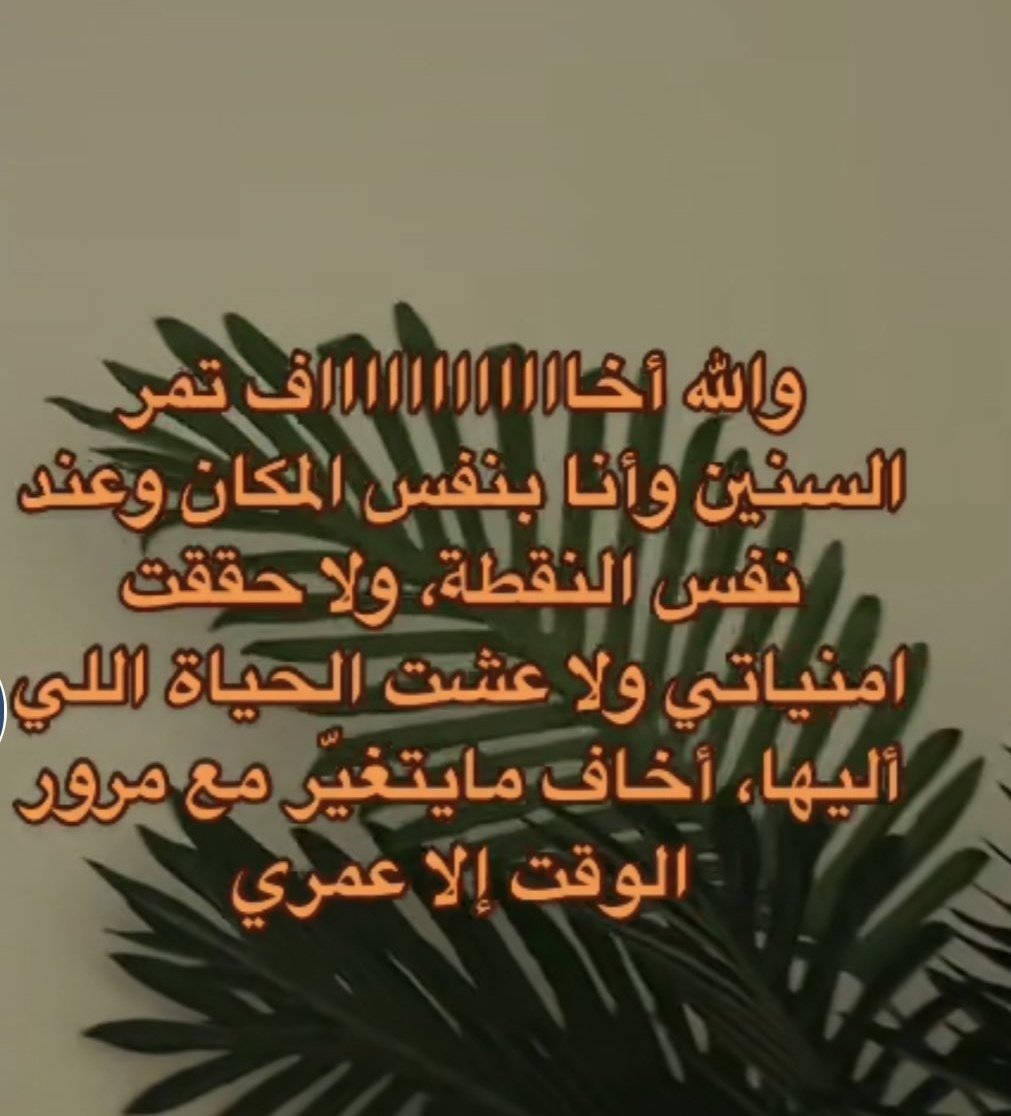 أكبر مخاوفي: