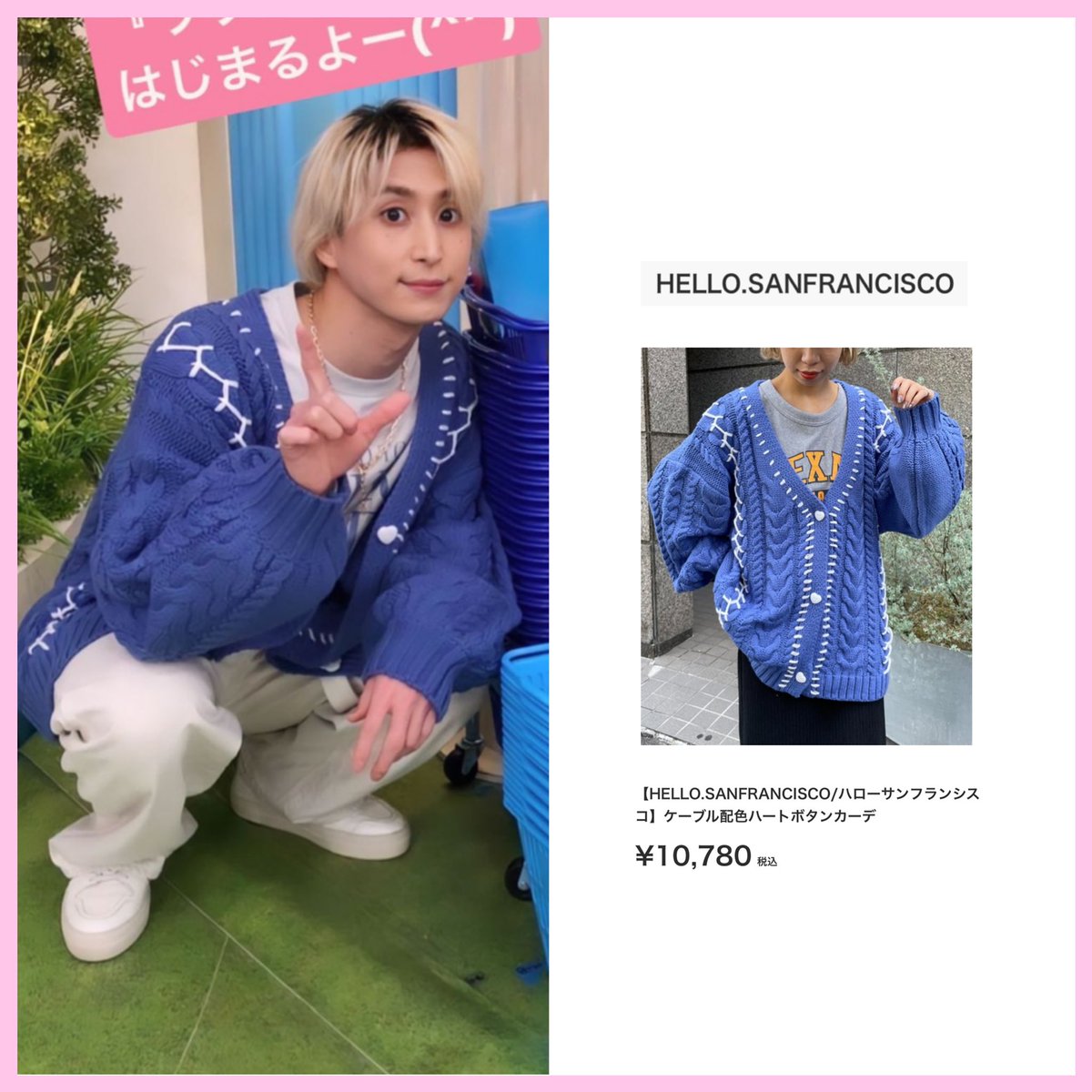 佐久間大介 カーディガン ニット ラヴィット すのぐらむ Snow Man さっくん