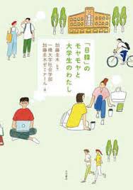 『「日韓」のモヤモヤと大学生のわたし』加藤 圭木【監修】/一橋大学社会学部加藤圭木ゼミナール

推しが「反日」かもしれないと思ったことがある人、KPOP好きなだけなのに国のことや歴史を知る必要があるの?と思っている人にも。丁寧に解きほぐしてくれます。

#ARMYにおすすめしたい映画と本 