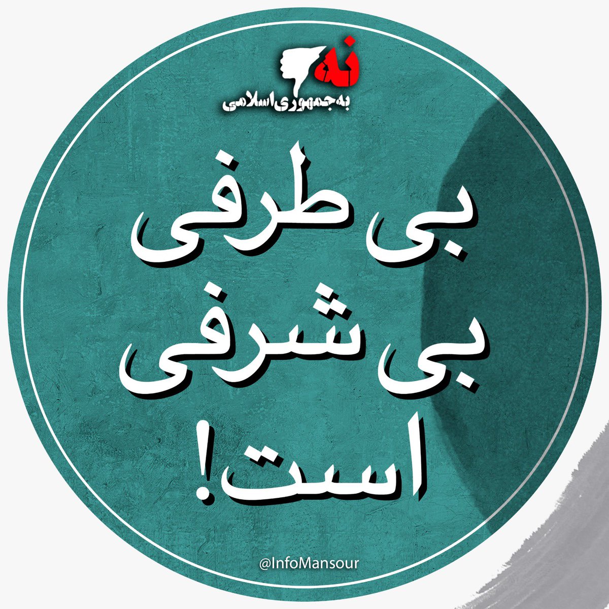 InfoMansour's tweet photo. ژینای عزیز ۳۳۰ میلیون بار صدای تو بودیم ! ایکاش بودی و می دیدی که چگونه میلیون ها نفر در تمام جهان نام ترا می برند .                                     #مهسا_امینی   #اعتصاب_سراسری https://t.co/7RXA2ieQYr