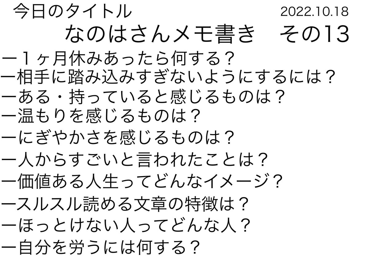 朝活終了⭐️
<a href="/nanoha_lunlun/">あおい なのは🌿主婦満喫中</a>さんの毎日上げられてるA4メモ書きに挑戦。
その13.毎日あげられるやりごたえのあるタイトルを使用。
活動力はとにかく素晴らしいの一言！
いつもありがとうございます😊
#朝活
#A4メモ書き
#ゼロトレ10000
良い一日を！

lit.link/nanolunlun
youtube.com/channel/UCn4qH…