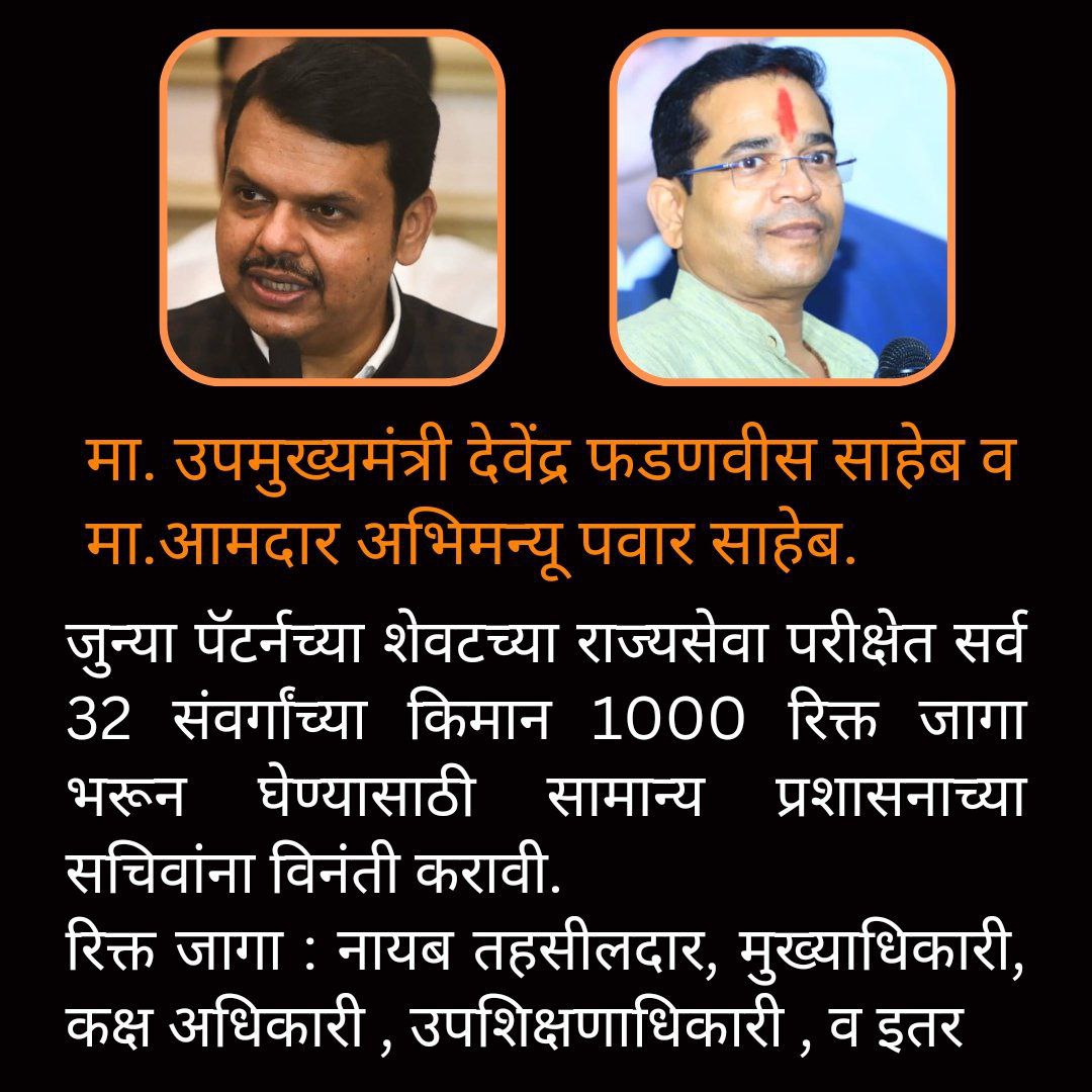 Sakshi97772933's tweet photo. राज्यसेवा जगावाढीबाबत आज बैठकीत निर्णय घ्यावा🙏
@mieknathshinde @AjitPawarSpeaks https://t.co/6ygUoipQzx