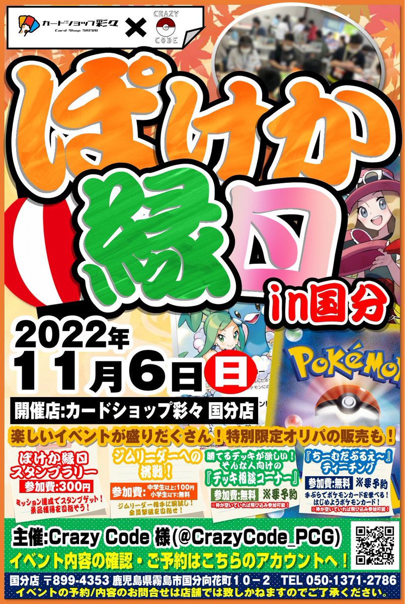 ポケモンカードゲームコミュニティ鹿児島 Pcgc鹿児島 Pcg Kago Twitter