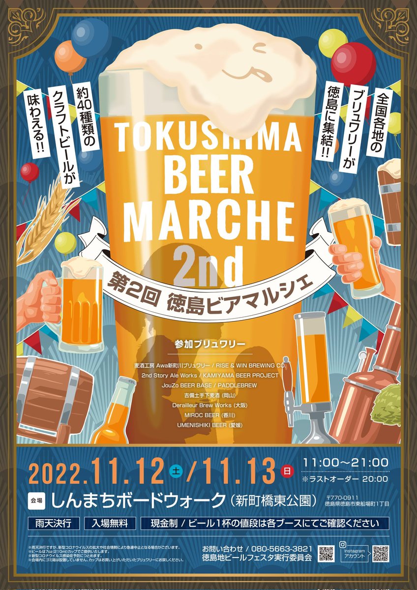 tksmcbf's tweet photo. 【第2回徳島ビアマルシェ】
11月12日、13日の両日共に11時から20時まで🍺
場所はしんまちボードウォーク。
入場料無料。
みんな1枚上着持って来てね～🍺 https://t.co/vwezSpnnhl