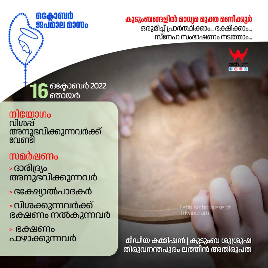 archdiocesetvm's tweet photo. ഒക്ടോബർ ജപമാല മാസം 
പതിനാറാം തീയതി, ഞായർ
#October #Rosary #MotherMary #sundayvibes #CatholicChurch #food #hunger #HungerFree #PovertyEradication #jobless #poverty #family https://t.co/NlLmpi9SCs