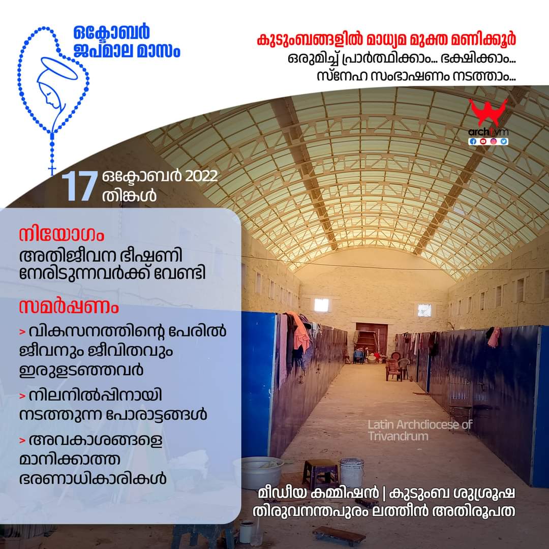 archdiocesetvm's tweet photo. ഒക്ടോബർ ജപമാല മാസം 
പതിനേഴാം തീയതി, തിങ്കൾ
#October #Rosary #MotherMary #Mondayvibes #CatholicChurch #development #life #sustainability #Governmentwithnomandate #jobless #RightToLive https://t.co/p4izb36zmF