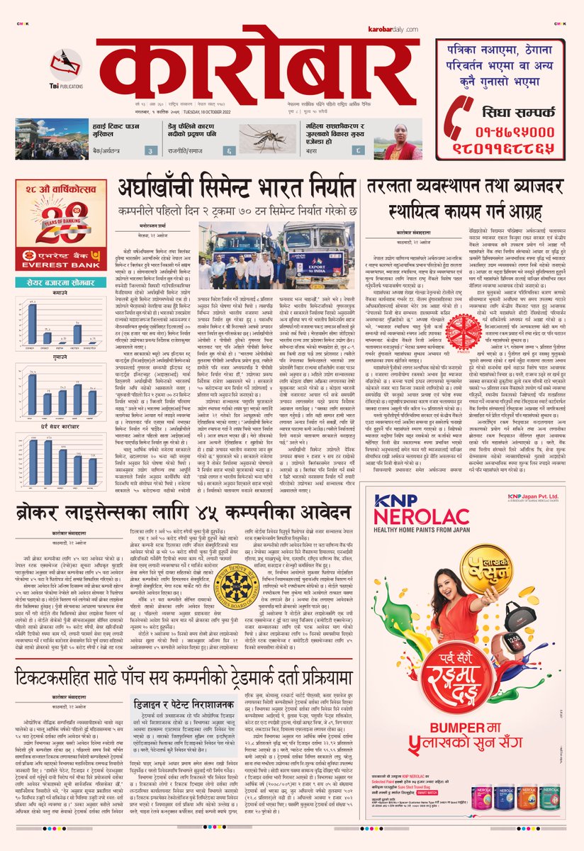 karobar_daily's tweet photo. @karobar_daily #FrontPage #CementExport @fncci_nepal @MPashupati @ekarobar_daily @MoCNepal @dpbadu @kchalise @karobardaily @NepalRastraBank @AdhikariMaha @NepalChamber #InterestRateDispute @CNINEPAL @sebon @NepseStock #StockBokerLicence @NepalBankers #TradeMark @ocrnepaloffici1 https://t.co/AeVVTK0qTa
