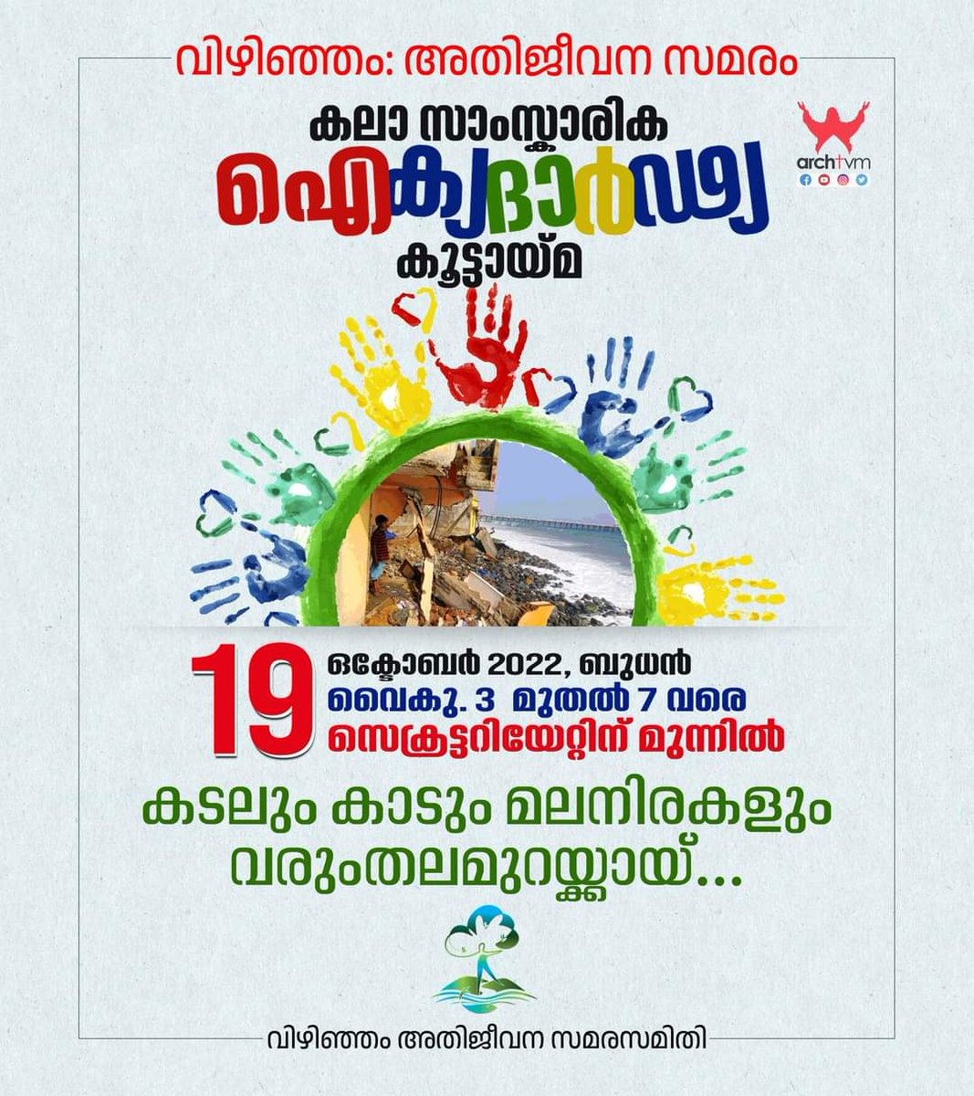 archdiocesetvm's tweet photo. വിഴിഞ്ഞം അതിജീവന സമരത്തിന് ഐക്യദാർഢ്യം #vizhinjam https://t.co/KcPzZBdhTt