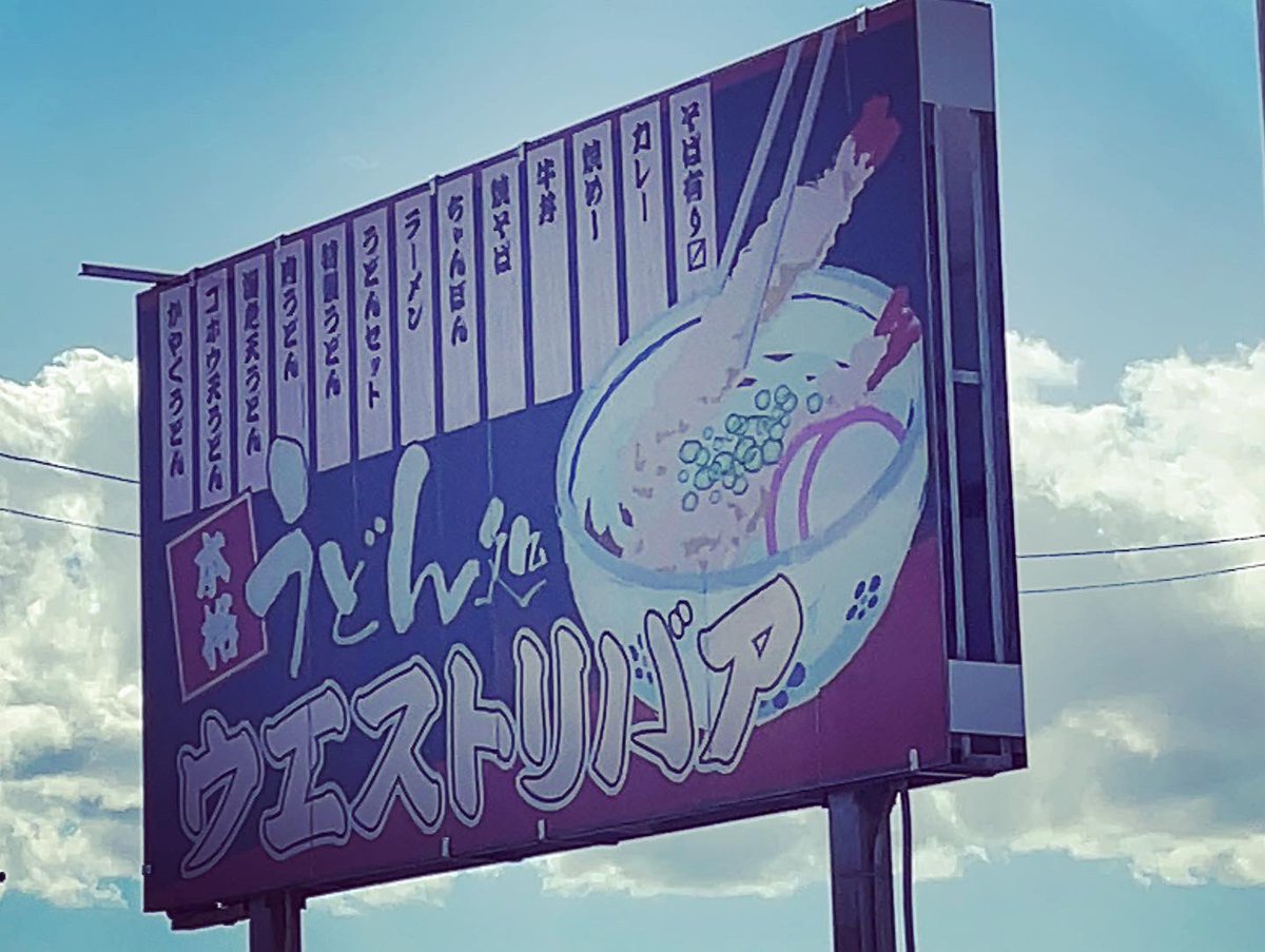 Jimny_Jim23's tweet photo. #うどん処ウエストリバア #ラーメンセット
#みちしお #MICHISHIO #貝汁のみちしお #ドライブイン #割烹 #天然温泉 #大型駐車場完備
#ウエストリバア #うどん処 #食堂 #食券 #自動オーダー #西川氏
#ラーメン #とんこつラーメン #チャーシュー #もやし #のり #ネギ #中細麺 #高菜
#焼きめし https://t.co/jgBymVbGL4