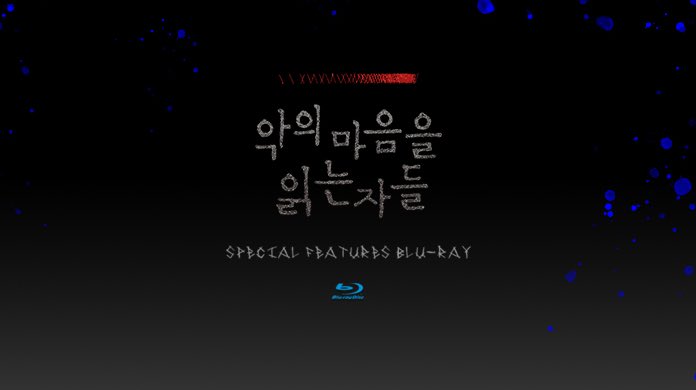 📢 악의마음 블루레이 영상 구성안 공개🎉

우수회원 공지 + 전체 공지 게시판에 영상 구성안이 공개되었습니다. 회원분들의 확인 부탁드립니다.

👉 cafe.daum.net/throughthedark…

#악의마음_블루레이 #악의마음 #악마음 #김남길 #진선규 #김소진 #송하영 #국영수 #윤태구 #ThroughTheDarkness
