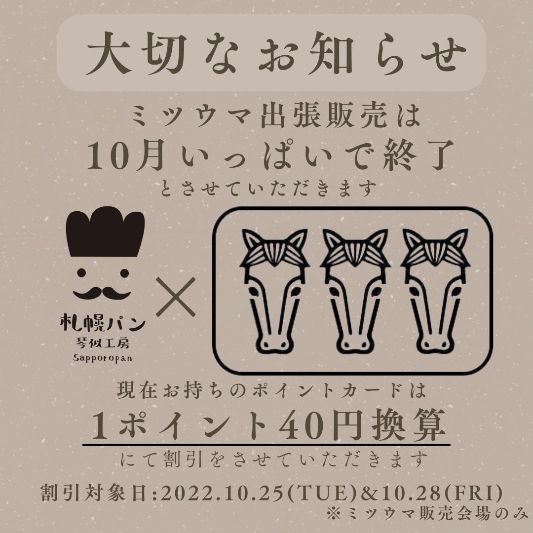 札幌パン 琴似工房 パティシエパン Sapporopan Ktn Twitter