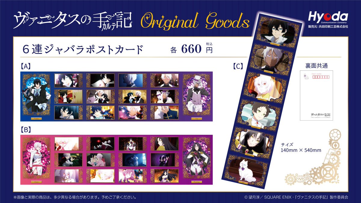 anican_inc's tweet photo. ⚔️TVアニメ『#ヴァニタス の手記』グッズ販売中⚔️

🎀発売中🎀
◆6連ジャバラポストカード
◆B2ポスター
◆メタルブックマーカー
◆キャラクターメタルチャーム

ご購入はコチラ👇
https://t.co/mKuirnwumT

#ヴァニタスの手記 https://t.co/ZyzfIRoXJV
