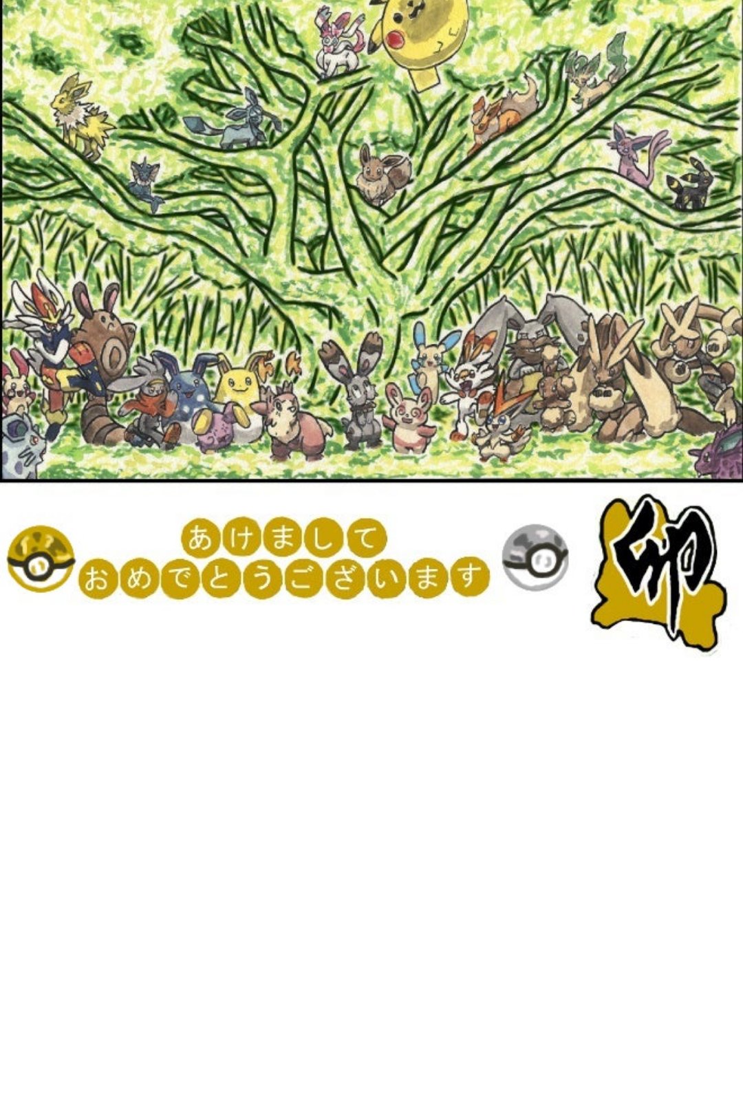 ポケモン年賀状 - Search / X