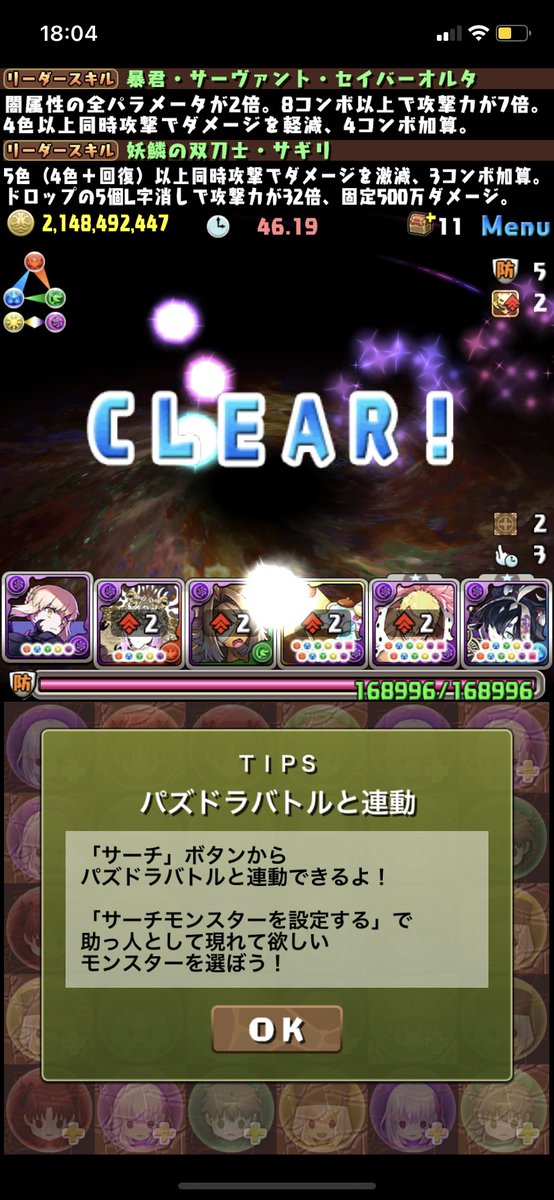 toxel_pad's tweet photo. 表 裏零チャレンジ片側セイバーオルタでクリアしました
今はLFで裏零次元してます。

#パズドラ #メンテ恒例
#いいねかRTで気になった人をフォローする https://t.co/ujlkSRUfcJ