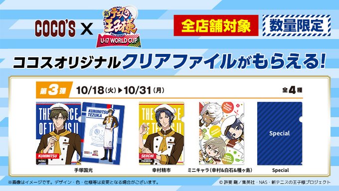 新テニスの王子様 公式ウェブサイト