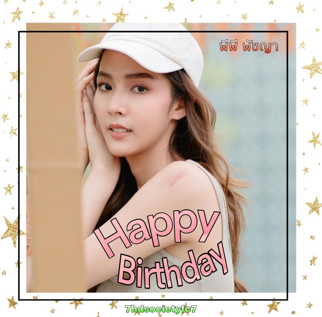 HappyBirthday #พีพีพัชญา (18 ต.ค.) 🎂🎉 ขอให้มีความสุขมากๆ สุขภาพร่างกายแข็งแรง ขอให้ละครดังๆปังๆ

ฝากติดตามผลงานพีพีตอนนี้ #ขวางทางปืน #หงส์ในกรงกา ทาง ช่อง7HD ความสุขครบรส กด35 
#HBDCh7HDStars #Ch7HDStars
#ch7hd #Ch7hddramafanclub #7HDSocietyfc7