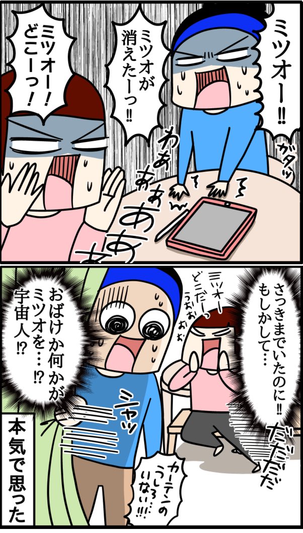 どこ行った!?焦った話
#育児 #子育て #漫画 #漫画が読めるハッシュタグ 