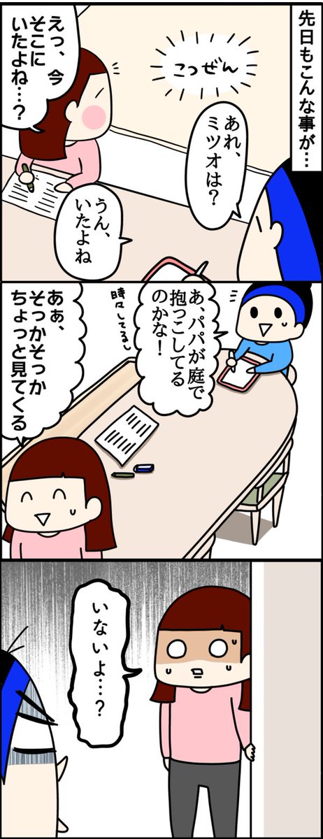 どこ行った!?焦った話
#育児 #子育て #漫画 #漫画が読めるハッシュタグ 