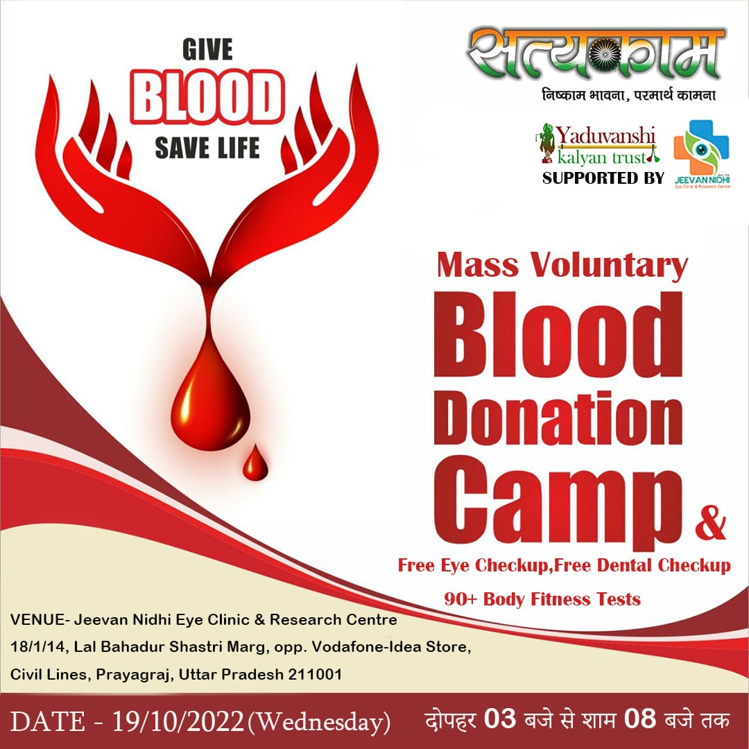 YadavArunesh's tweet photo. #Voluntery Blood Donation Camp🩸
#Free Eye Check
#Free Dental Test
#Venue- Jeevan Nidhi Eye Clinic & Research Center Civil Lines Prayagraj.
#Time- 3PM To 8PM
#Dete 19/10/2022
Supported By- @YaduvanshiKT
#DonateBlood_SaveLife
#रक्तदान_महादान https://t.co/cjeb8dAN7o