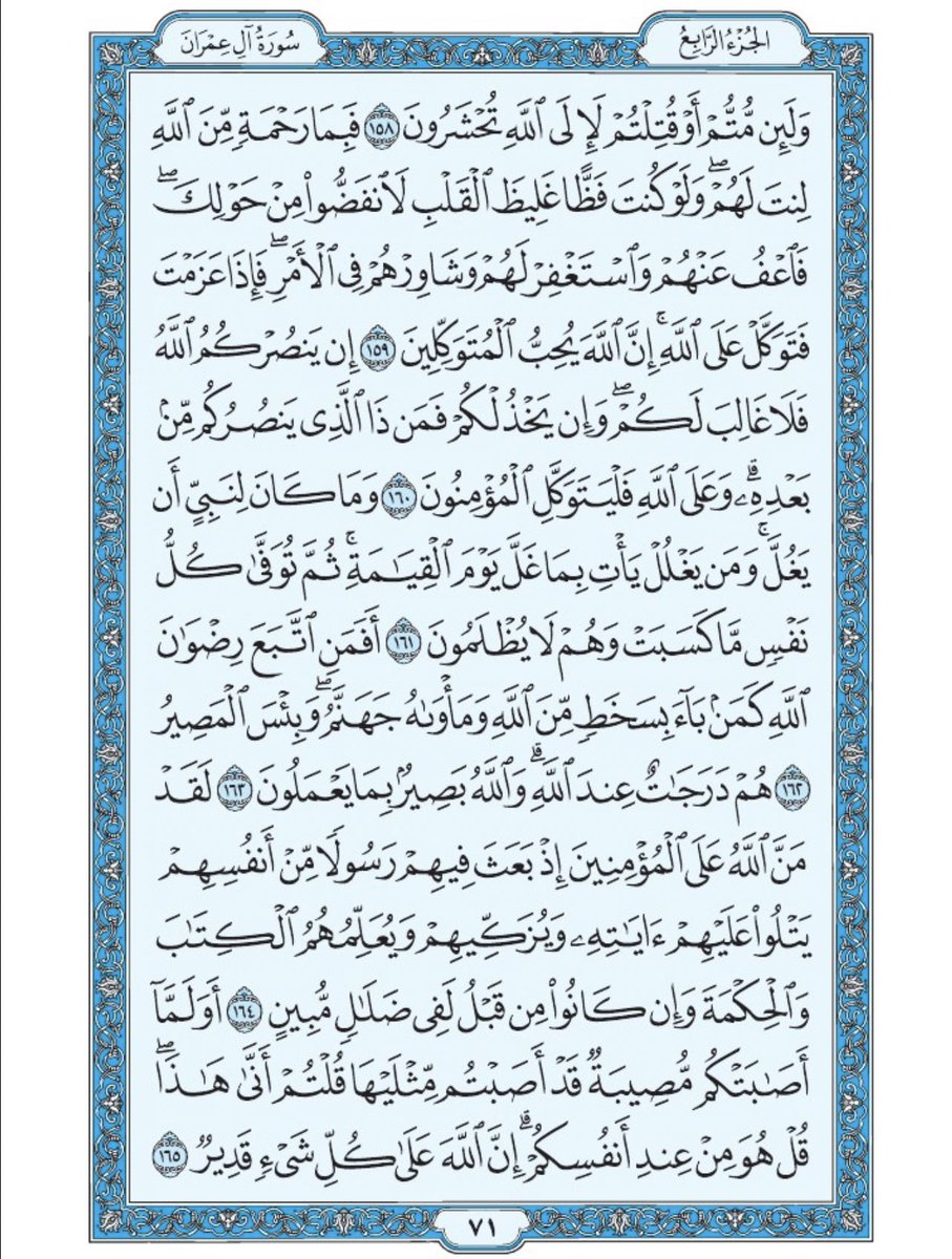 Holy_Quran4's tweet photo. صفحة من القرآن يومياً
كفيلة بأن تبعدك عن هجره 
واتكفل انا بتنزيلها يوميا إن شاء الله 
من الآية ١٥٨ الى الآية ١٦٥ من سورة ال عمران https://t.co/e00iGnfKOa