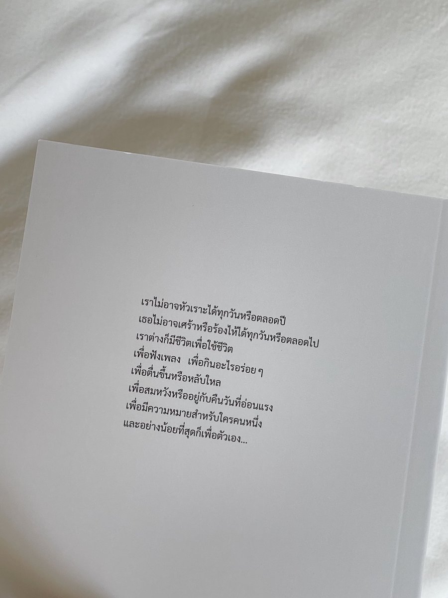 oncepage's tweet photo. เราต่างก็มีชีวิตเพื่อใช้ชีวิต 
เพื่อฟังเพลง เพื่อกินอะไรอร่อย ๆ 
เพื่อตื่นขึ้นหรือหลับใหล 
เพื่อสมหวังหรืออยู่กับคืนวันที่อ่อนแรง 
เพื่อมีความหมายสำหรับใครคนหนึ่ง 
และอย่างน้อยที่สุดก็เพื่อตัวเอง....

หนังสือ #วันนี้พอมีเวลาบ้างหรือยัง https://t.co/V6U6l62Lpl