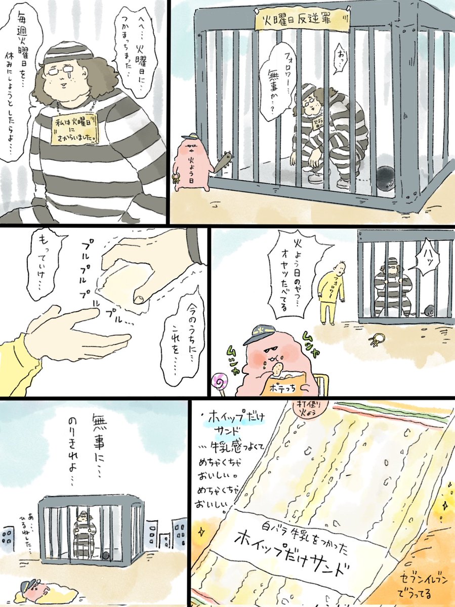 ホイップだけサンドをフォロワーに捧げる漫画🥪@中山 