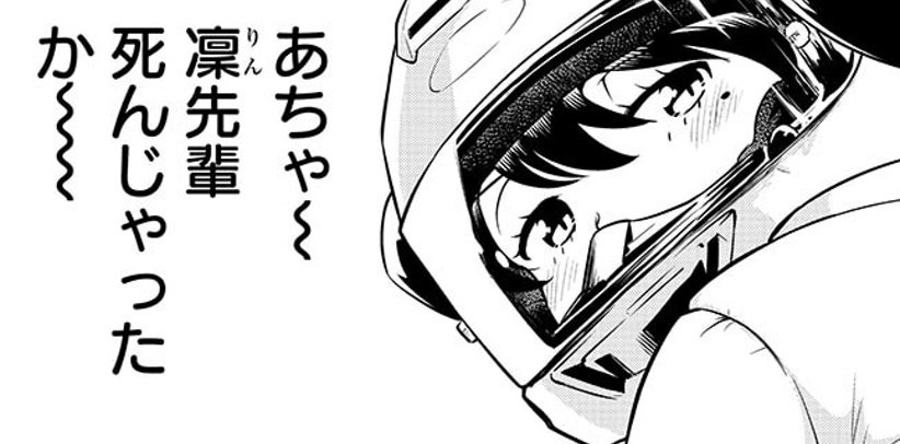 ばくおん!!、蛸壷屋をパロる。 