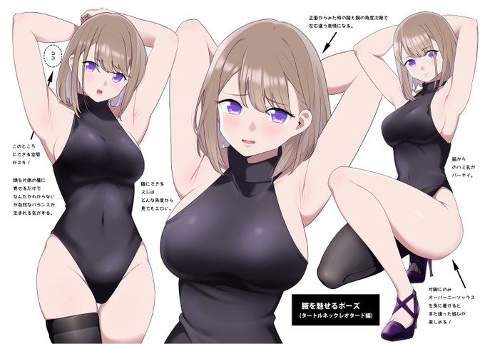 脇を魅せるポーズ(タートルネックレオタード編) 