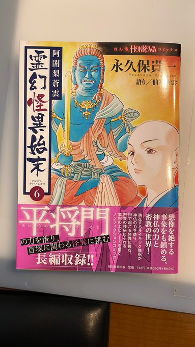 本が来ました!あさって発売かな 将門様のお話が載っていますよろしくお願いします 