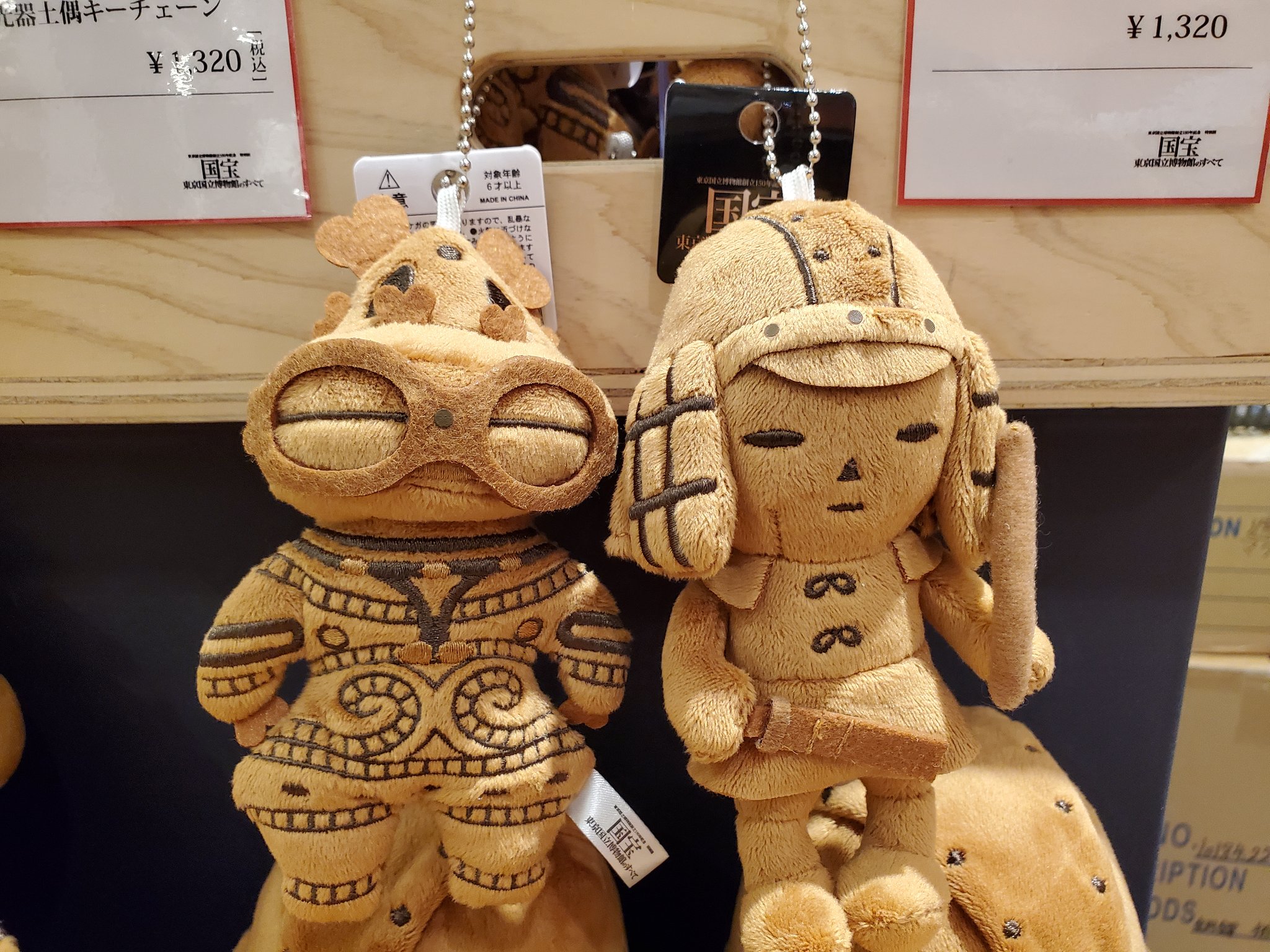 東博150周年国宝展 遮光器土偶ぬいぐるみキーチェーン 国宝展 遮光器