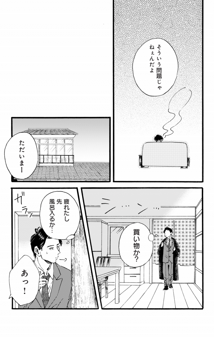 <商業宣伝>『元組長はときめきがお好き』12話目 #漫画 #商業 #創作男女 #オリジナル #創作 https://t.co/xKthU0JXIB 