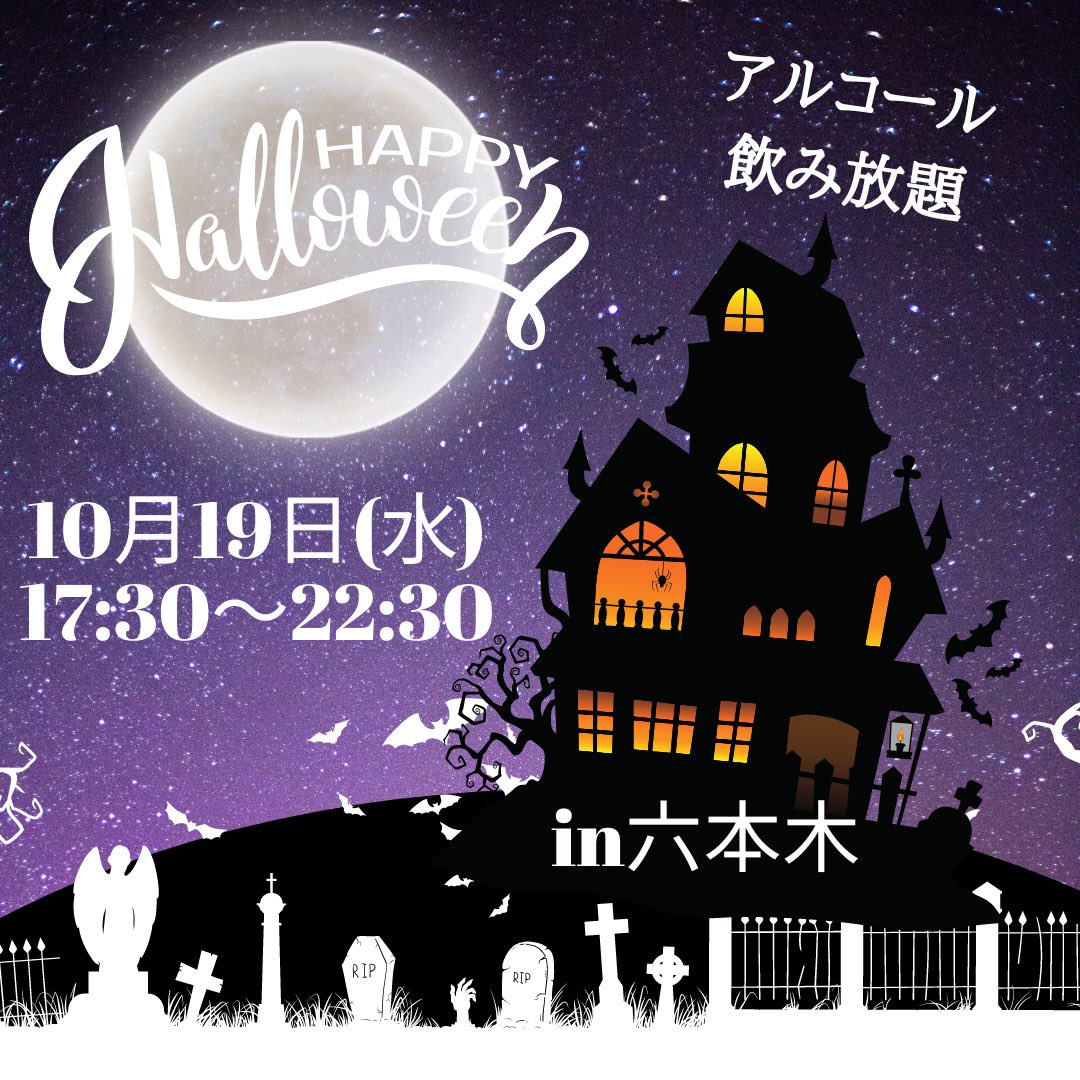 Studio_yu_dance's tweet photo. いよ！いよ明日！19日開催！！
17:30仮装して六本木で楽しくお酒を飲みながら交流しよう🍺

アルコール飲み放題1万円

社交ダンス踊ったことのない人も大丈夫！！簡単なステップで踊ったり、カウンターで音楽を楽しんだり、交流したり！

東京都港区六本木３丁目１５−２３ 六本木花椿ビル 4F
#六本木 https://t.co/zZfnBz063q