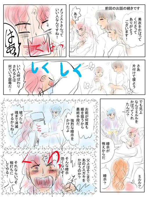 昨日描いた絵です( ゜Д゜)
恋の魔法とおまじない708-1ラフ、698-7ペン入れ、イラストACさん素材ちびモブ会社員
素材夢占い挿絵に使えそうな絵シリーズ「虫だらけ」
#イラストAC #恋の魔法とおまじない 