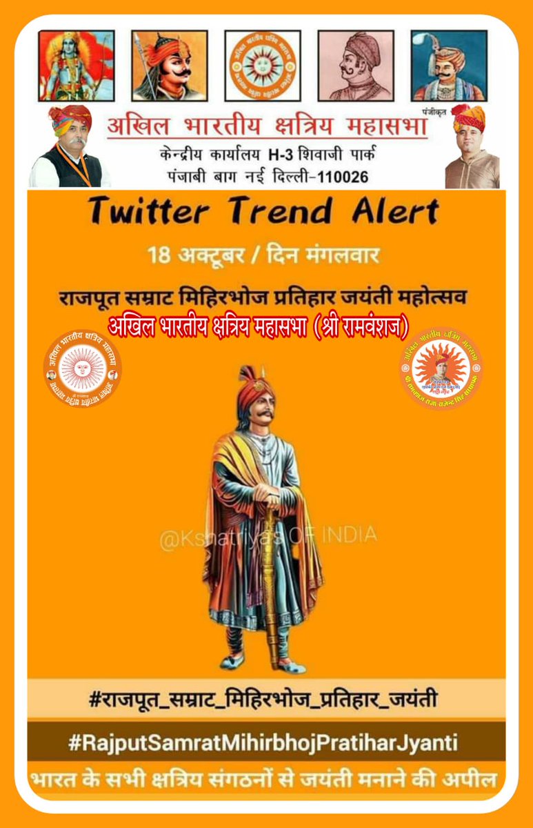 अखिल भारतीय क्षत्रिय महासभा (श्री राम वंशज) tweet media
