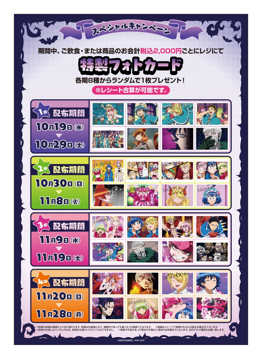 魔入りました！入間くん AMOカフェ フォトカード全種セット