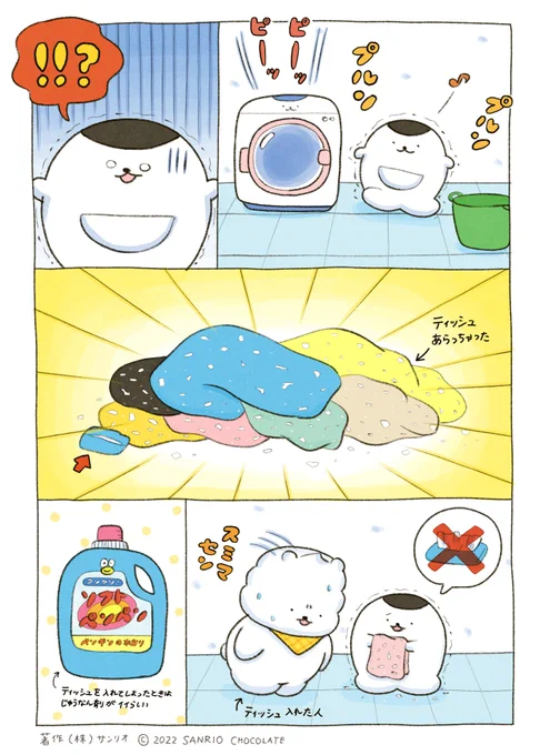 ティッシュをあらってしまいました🧻
#洗濯を楽しむ日 