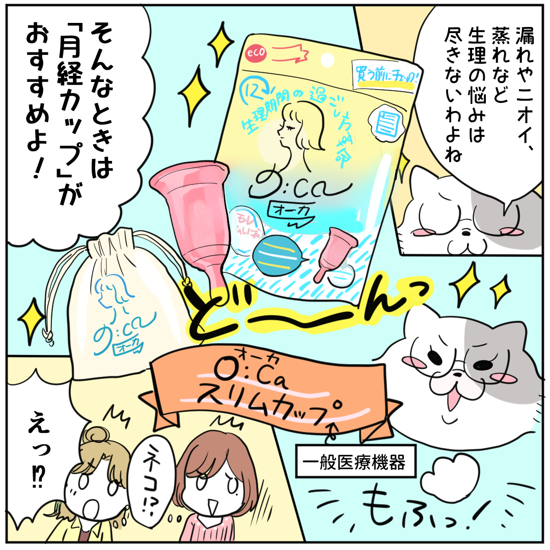 そして今月は番外編で「月経カップ」の
商品紹介漫画を担当いたしました～!https://t.co/q5TVmUyoZg 