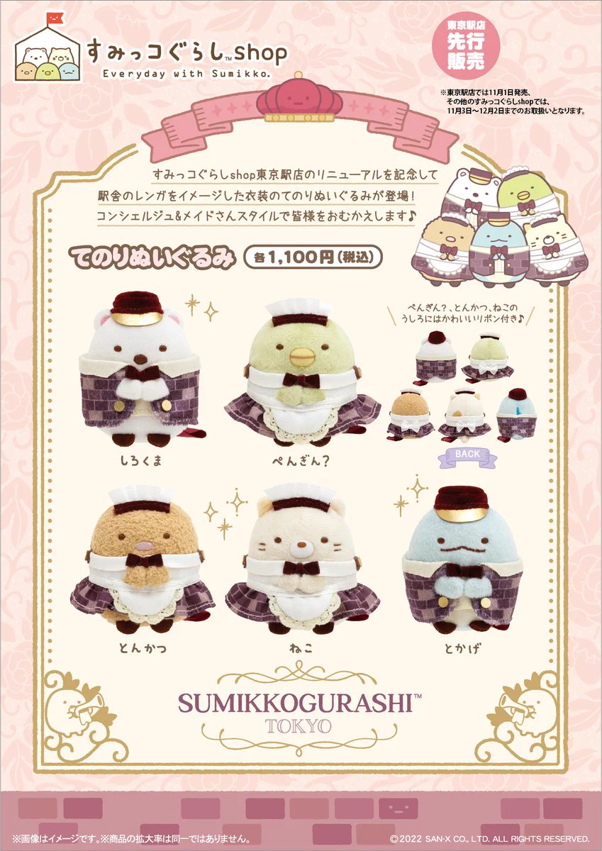 リラックマストア&すみっコぐらしshop【公式】 on X: 