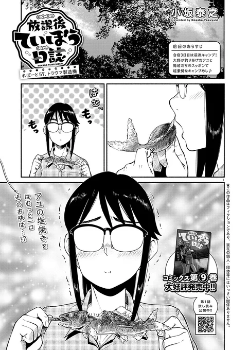 本日(10/18)はヤングチャンピオン烈No.11の発売日です。『放課後ていぼう日誌』は57話目、ゲットした食材で舌鼓を打ってます。ぜひ読んで下さい! 