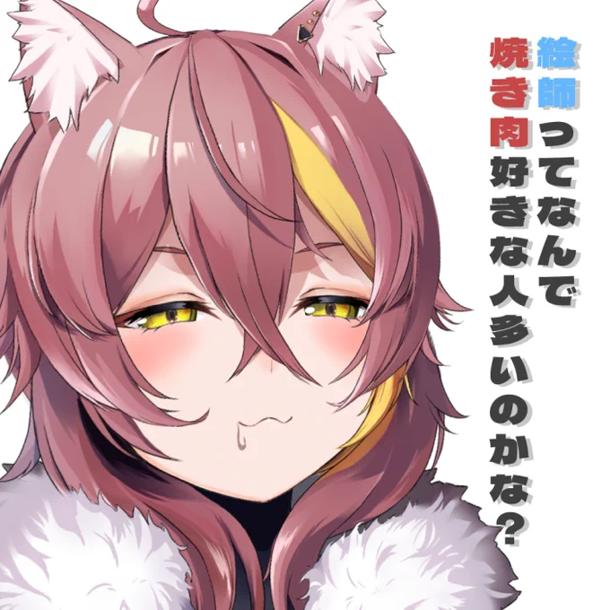 お肉…食べたい…(=ω=*)ジュルリおはすな～!!今日も夜は一先ずのんびりゲーム予定!!とりあえずイラスト描かなきゃっみんな今日もよろしくねっ#おはようVtuber 