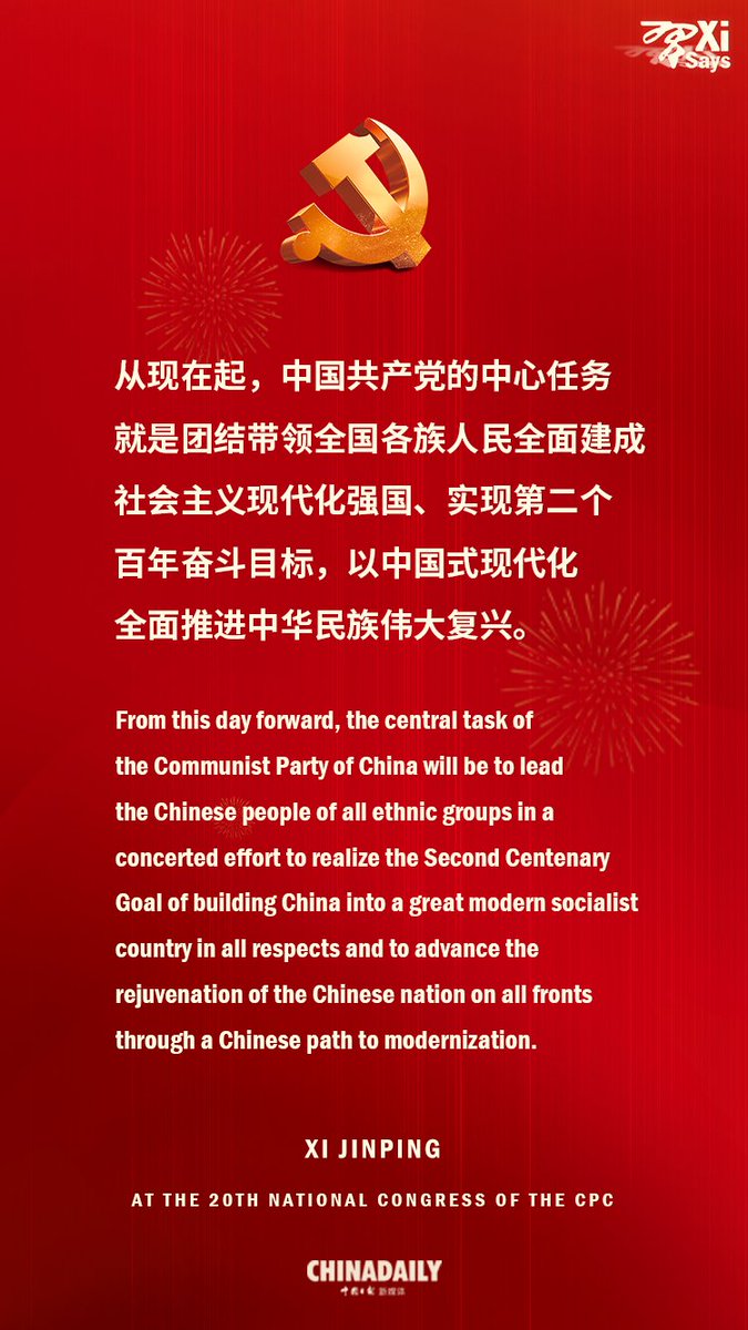 ChinaDaily's tweet photo. Read the highlight from Xi Jinping's report to the 20th CPC National Congress.
#XiJinping #XiSays #20thCPC #领航新时代 https://t.co/78wFVXqHe6