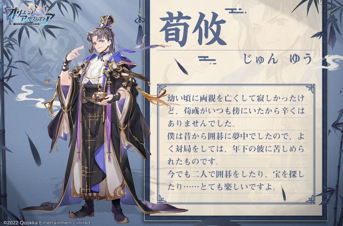 💫Ch.3🆕英雄紹介💫 【荀攸】 CV #宮瀨尚也 子どもの頃に両親を亡くし