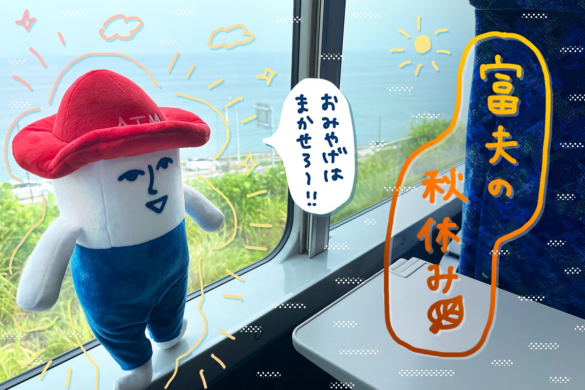 さわやかな秋晴れ☀️🍁
トミーは秋休み旅行です🛤
(ローソン銀行ATMは年中無休でやっています🏧)

#秋晴れ #秋休み #トミーの車窓から #チームローソン銀行 #ローソン銀行 