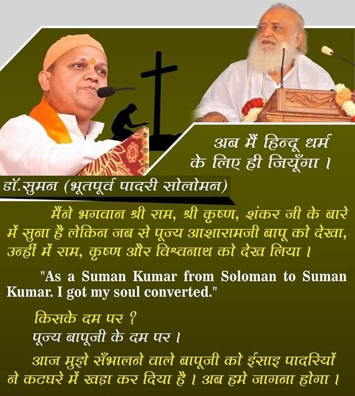 VivekShah1311's tweet photo. Sant Shri Asharamji Bapu has created #RoadBlockToConversion and that is 
Cause of Conspiracy Against 
Sant Shri Asharamji Bapu,it's been 10 years and still Atrocities Continue https://t.co/SHT52R5AkI