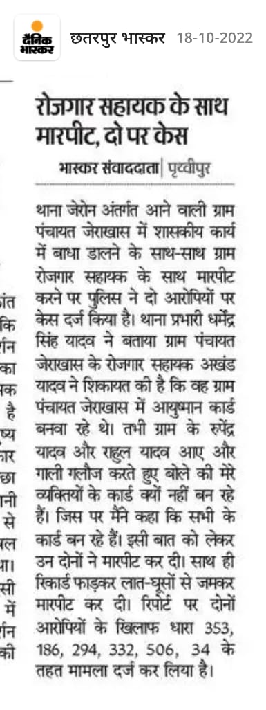 मारपीट अभी भी जारी है पता नही क्या होगा रोजगार सहायकों का 9000 हजार में तो जान भी गबानी पड़ सकती है और कितनो ने जाने दी भी है।
dainik-b.in/GOBkkIV8cub