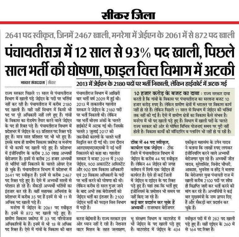 deepakkota001's tweet photo. Vacancy चाहिए मतलब चाहिए
@RajCMO
#PRDJE_2644POST https://t.co/5Ij13AN1AL