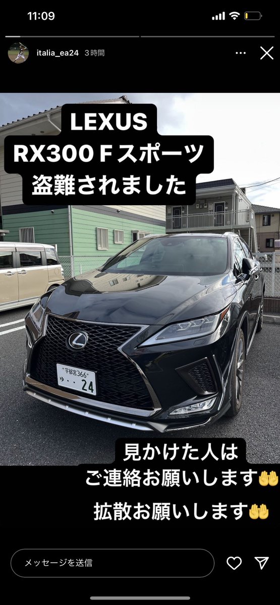 Takano30's tweet image. 【拡散希望】車が盗まれました。

・盗難場所。栃木県小山城北付近
・10月18日朝7時頃
・ナンバー宇都宮　ゆ・・24
　　　車種レクサスRX

栃木県や隣県の茨城、群馬、埼玉、など
目撃情報あればご連絡下さい。

チームの後輩の大切な車です。
ご協力頂けると幸いです

RTお願いします